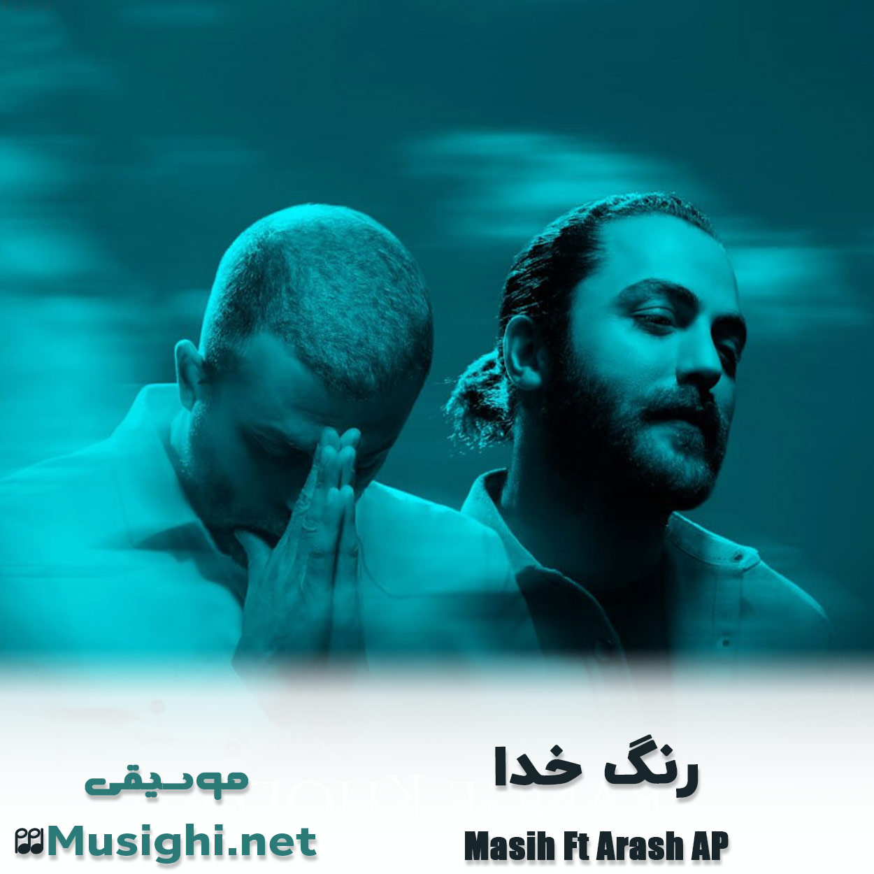 دانلود اهنگ رنگ خدا مسیح و آرش Ap 